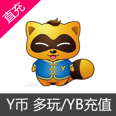 多玩/YY/YY币/YB/自动充值 YY直播