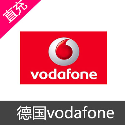 德国 vodafone 沃达丰 充值