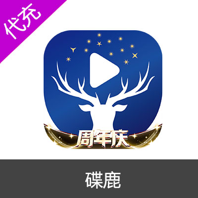 碟鹿直播交友金币充值