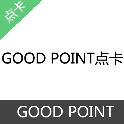 GOOD POINT点卡 仅支持H服平台专属游戏