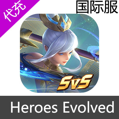 国际服 Heroes Evolved 英魂之刃 点券充值