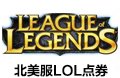 北美服LOL 2800点券官方直充