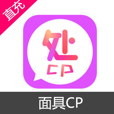 面具CP 金币 会员充值