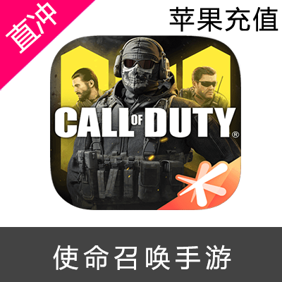 苹果安卓Call of Duty 使命召唤 COD 决胜时刻 国际服手游CP点充值