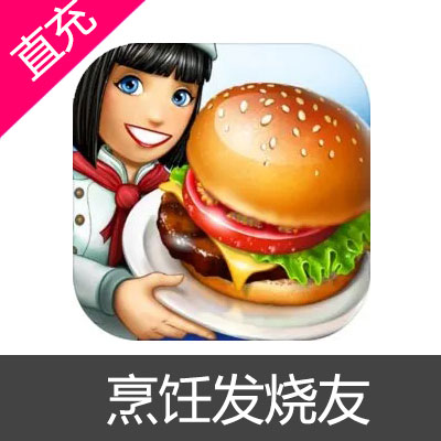 烹饪发烧友 Cooking Fever 无限钻石 金币 解锁全部小岛