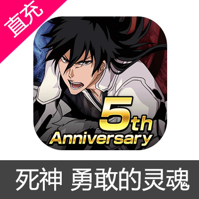 死神 勇敢的灵魂 BLEACH Brave Souls 日区 港台区代充