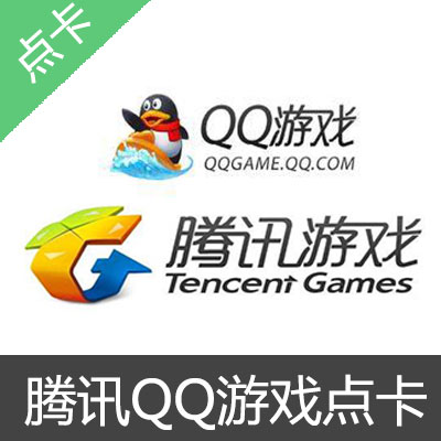 QQ游戏点卡