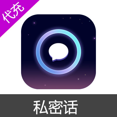 私密话app 佳人树洞 会员VIP 金币宝石 充值代充