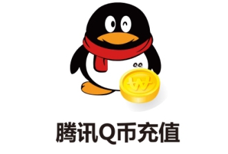 Q币充值 QQ币充值