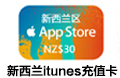 新西兰苹果充值卡iTunes 新西兰苹果卡 正规充值卡礼品卡 新西兰itunes充值 新西兰itunes 苹果礼品卡 giftcard itunes新西兰 itunes礼品卡