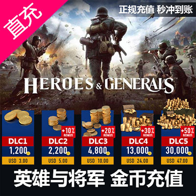 英雄与将军 Heroes&Generals 金币充值