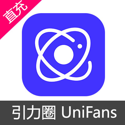 引力圈 UniFans 引力币充值