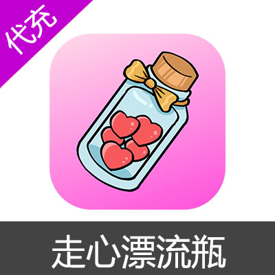 走心漂流瓶会员充值 热气球 金币充值