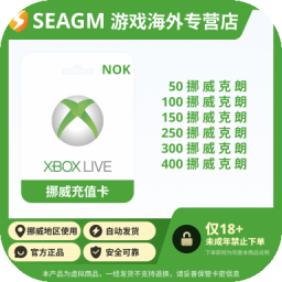 挪威 Xbox Live Card XBOX 挪威礼品卡充值卡兑换码