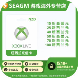 纽西兰 Xbox Live Card XBOX 纽西兰礼品卡充值卡兑换码