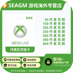 丹麦 Xbox Live Card XBOX 丹麦礼品卡充值卡兑换码