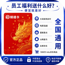 鲸禧卡购物卡券可兑沃尔玛大润发全国通用正品保证